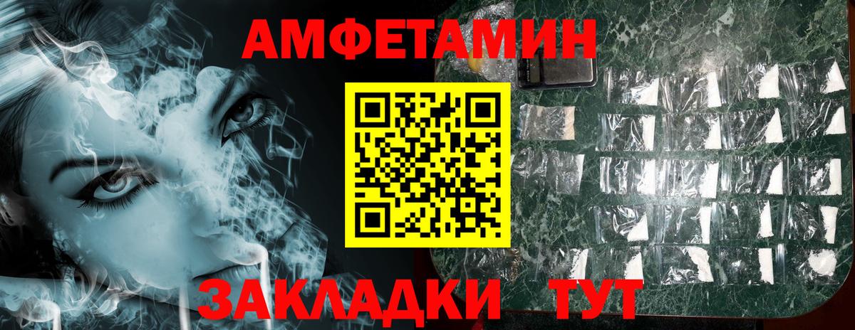 Черняховск  АМФЕТАМИН 98%  Амфетамин  площадка наркотические препараты  Вход с VPN 