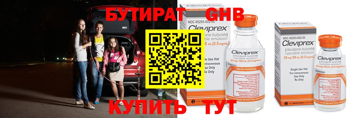 БУТИРАТ  БУТИРАТ вода  Вход с VPN  Черняховск 