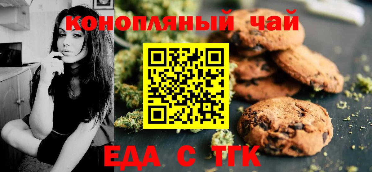 Черняховск  Еда ТГК марихуана  Вход с VPN 