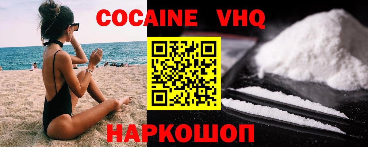 COCAIN VHQ  Cocaine 97%  Черняховск  Вход с VPN 
