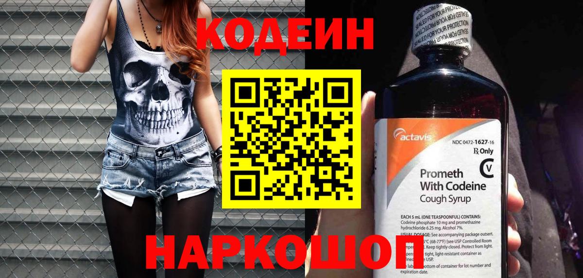 Черняховск  Кодеин напиток Lean (лин)  Codein напиток Lean (лин)  Вход с VPN 