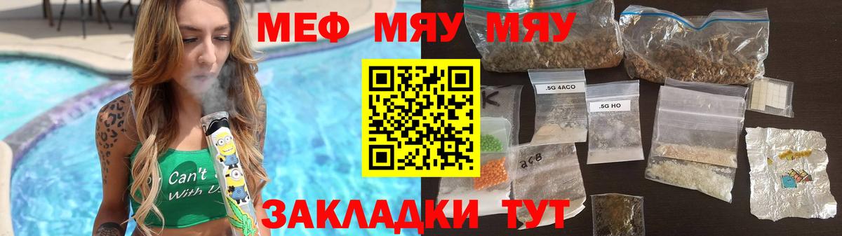 Мефедрон  Черняховск