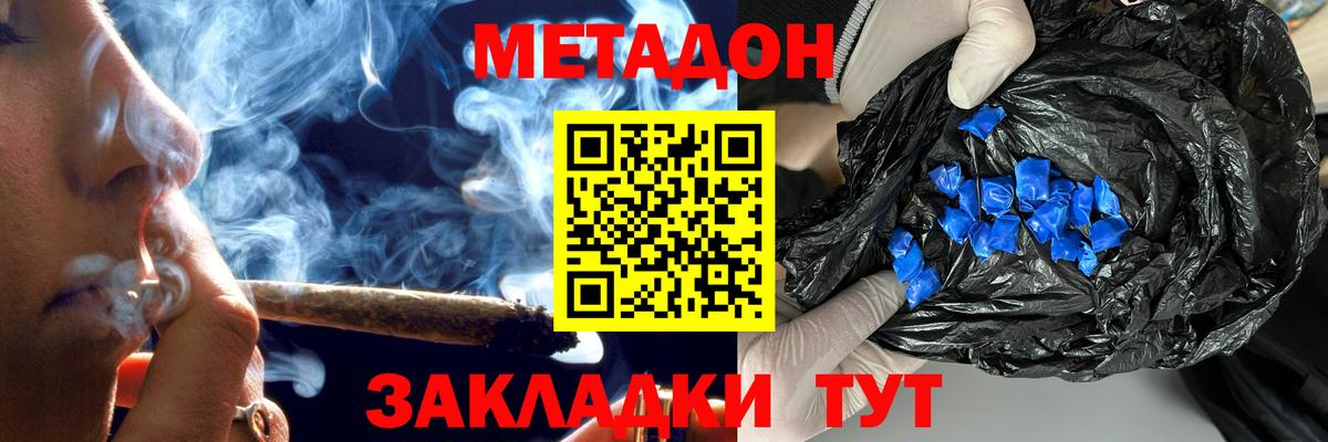 Черняховск  Метадон кристалл  Вход с VPN  Метадон VHQ 